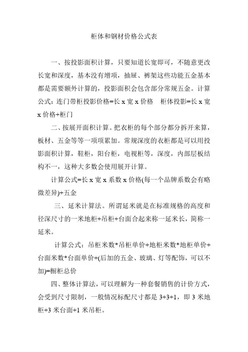 柜体和钢材价格公式表