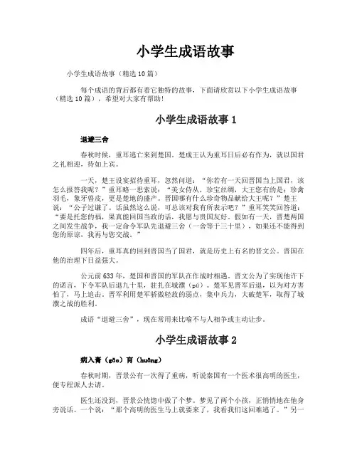 小学生成语故事