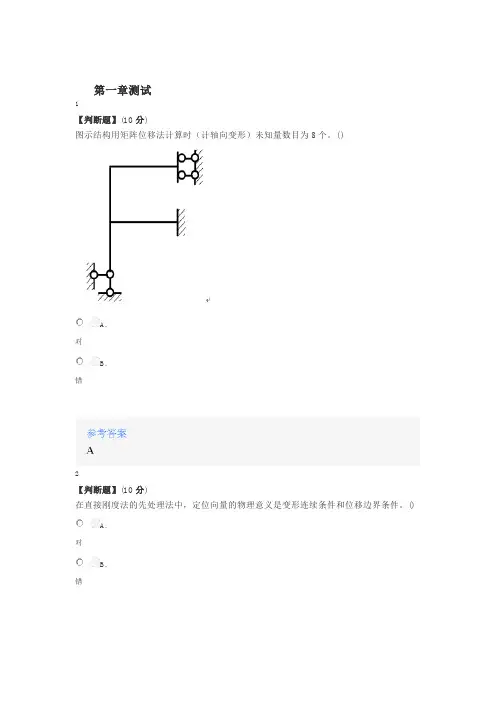 2020年秋冬智慧树知道网课《结构力学(二)》课后章节测试满分答案
