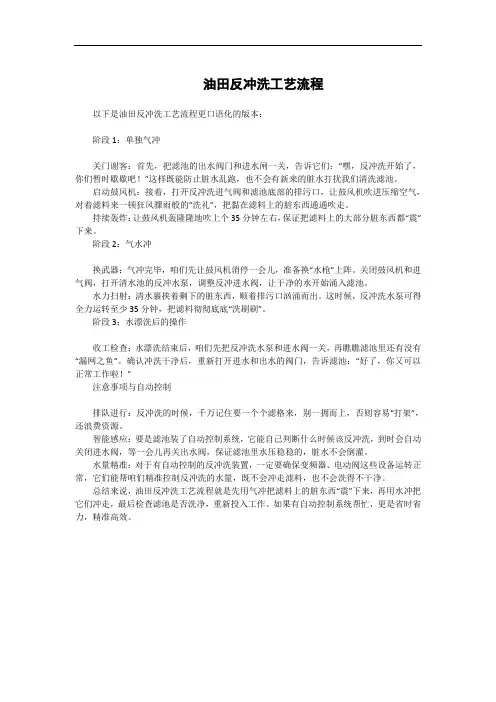 油田反冲洗工艺流程