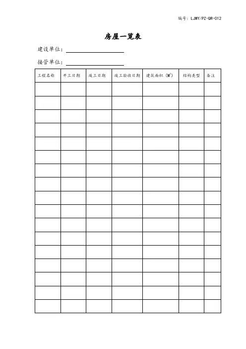 承接查验表
