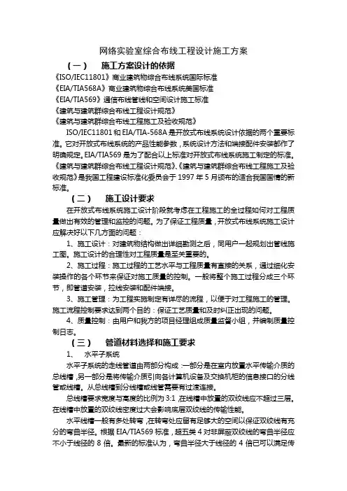 网络实验室工程设计方案