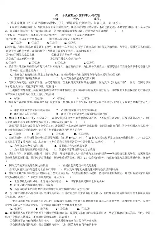 高一《政治生活》第四单元测试题_2