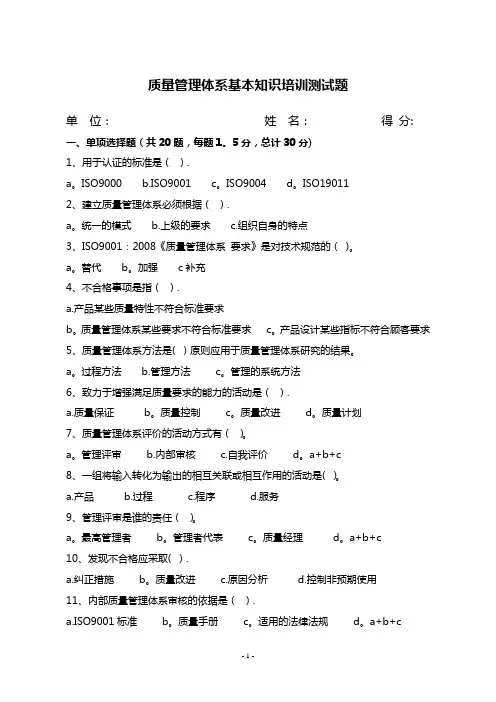 质量管理体系基本知识培训测试题及答案