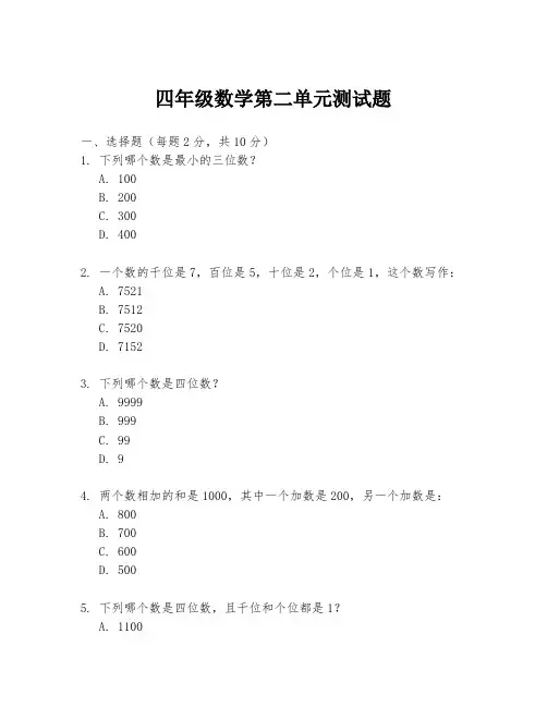 四年级数学第二单元测试题