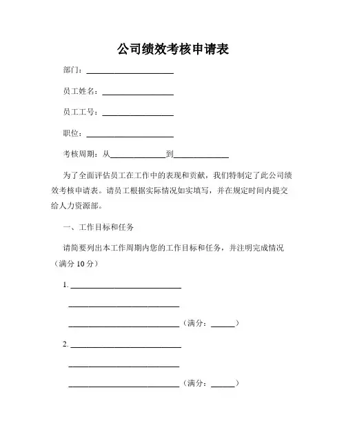 公司绩效考核申请表