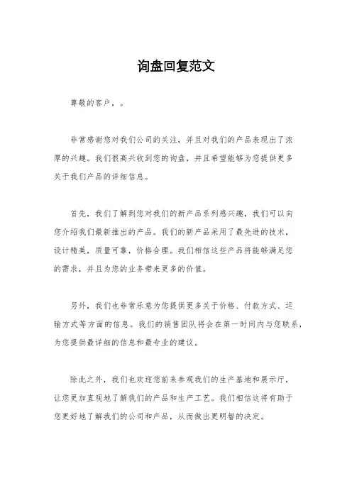 询盘回复范文