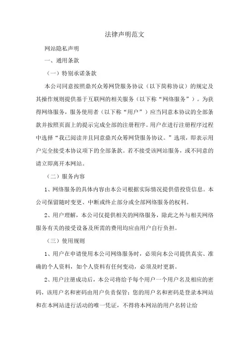 法律声明范文