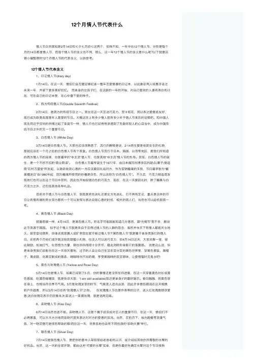 12个月情人节代表什么