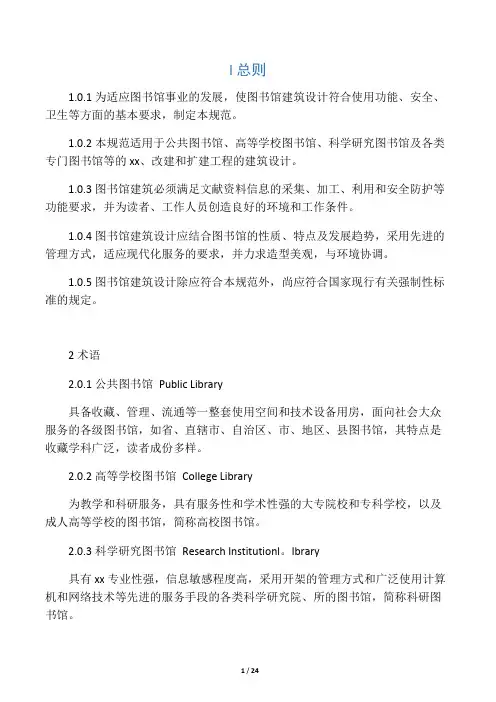 图书馆建筑设计规范