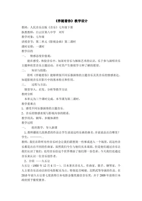 刘军影视金曲 -完整版教学设计