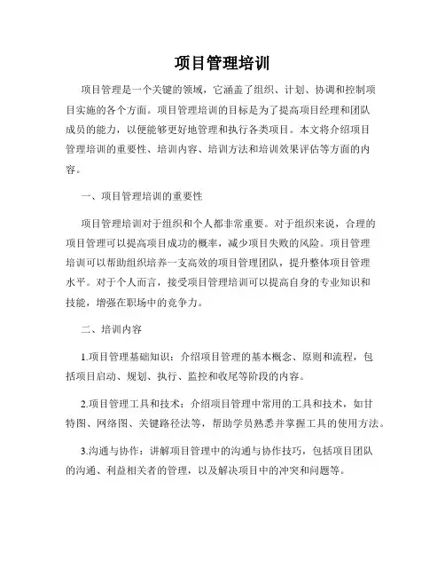 项目管理培训