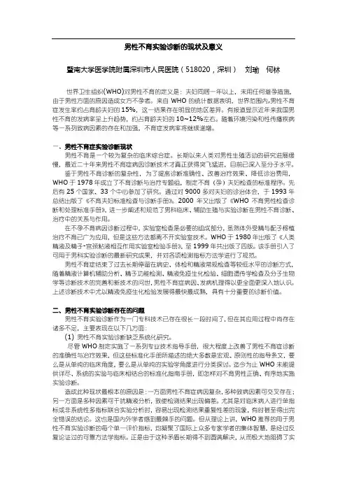 男性不育实验诊断的现状及意义
