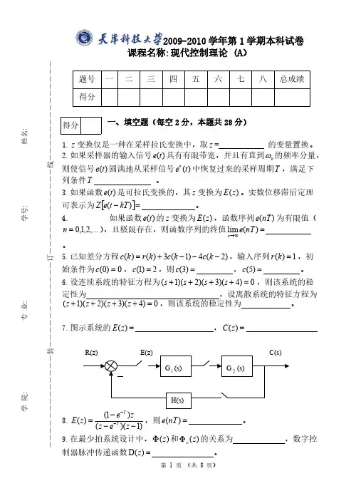 【VIP专享】现代控制理论期末试题