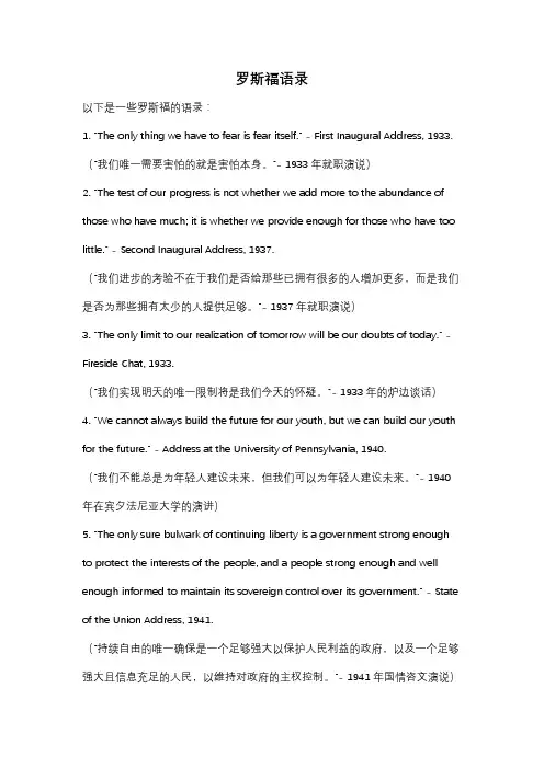 罗斯福语录