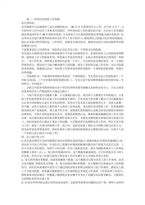 外呼工作计划