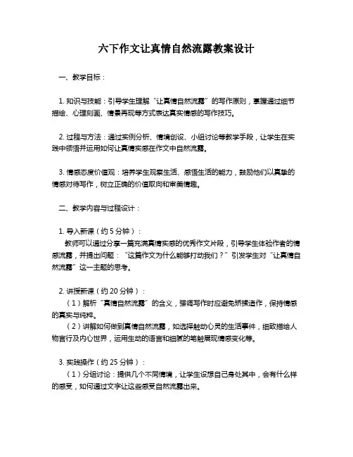 六下作文让真情自然流露教案设计
