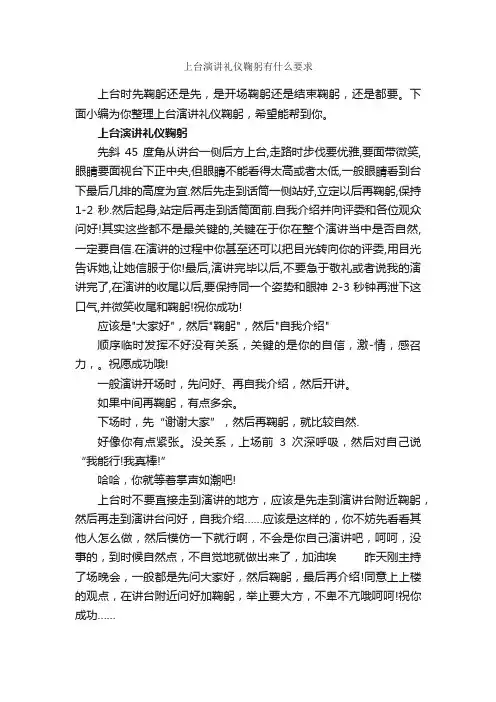 上台演讲礼仪鞠躬有什么要求