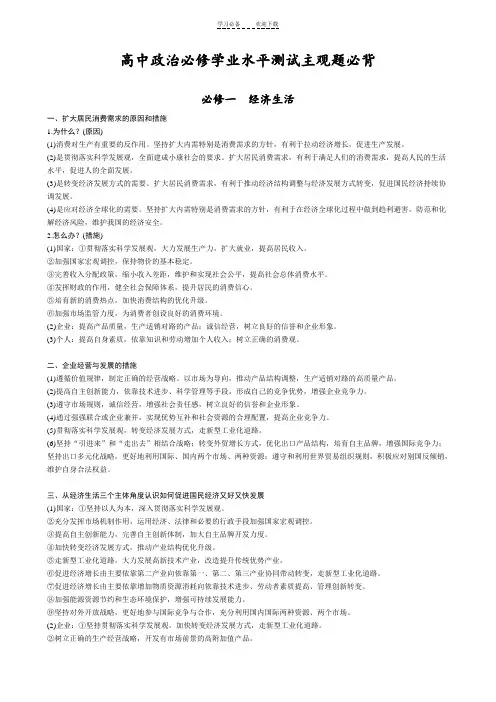 高中政治学业水平测试主观题必背