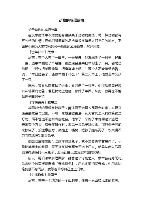 关于动物的成语故事