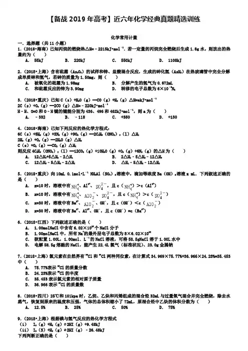 近六年高考化学经典真题精选训练：化学常用计量(含解析)