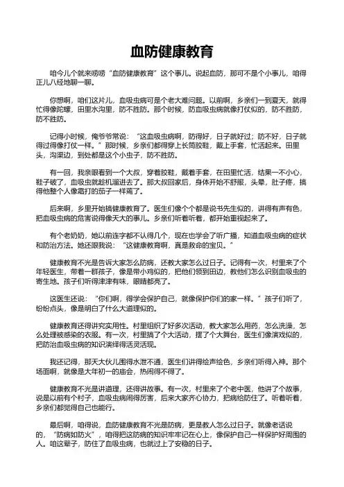 血防健康教育