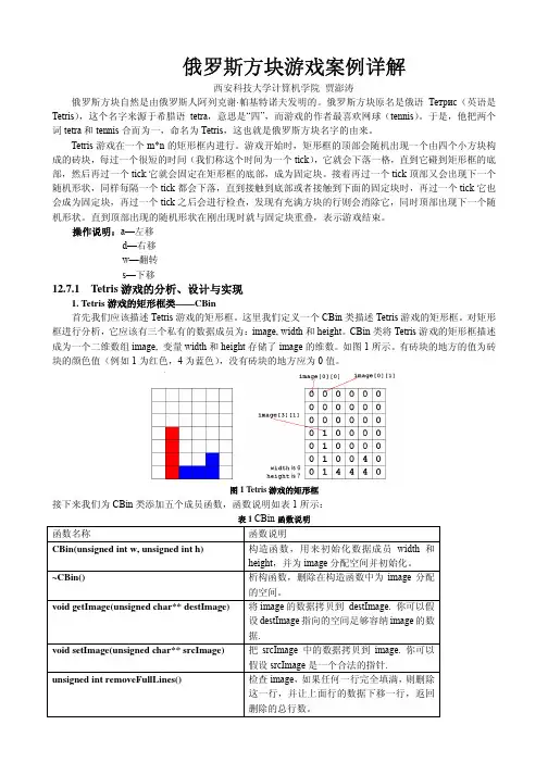 俄罗斯方块游戏案例详解