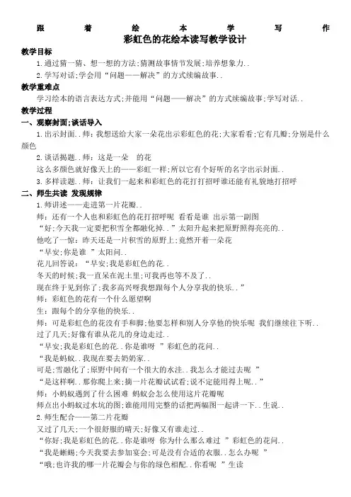 跟着绘本学写作彩虹色的花教案