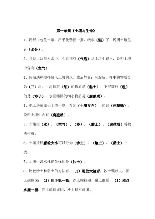 三年级科学下册复习提纲