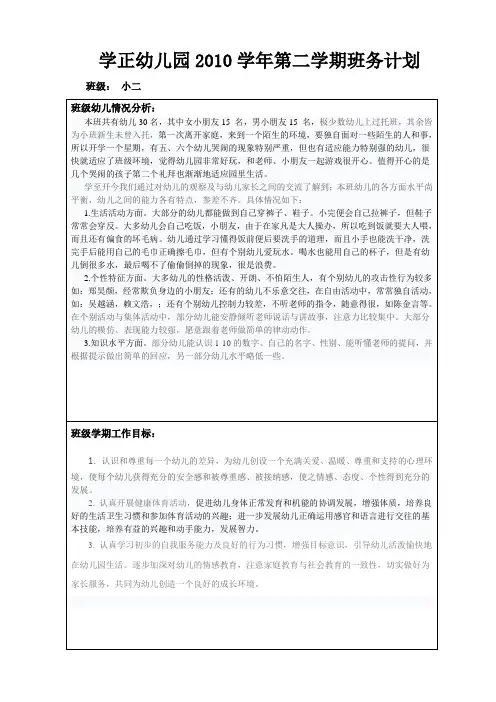 小二班班务计划表