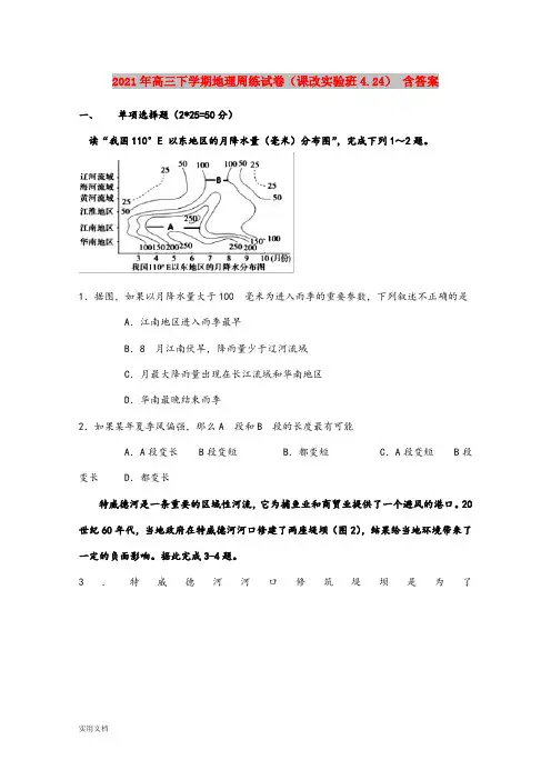 2021-2022年高三下学期地理周练试卷(课改实验班4.24) 含答案