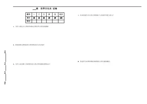 通化师范成人教育《世界文化史》期末考试复习题及参考答案