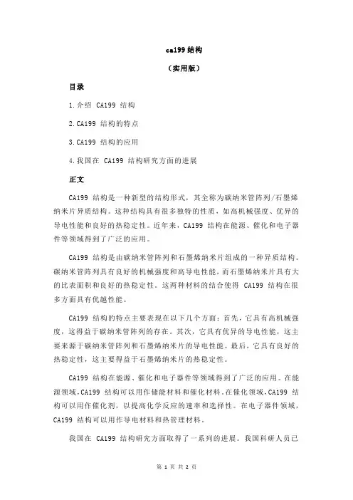 ca199结构