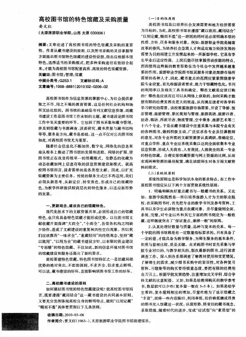 高校图书馆的特色馆藏及采购质量