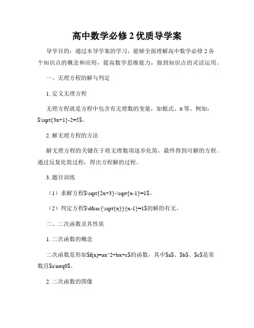 高中数学必修2优质导学案