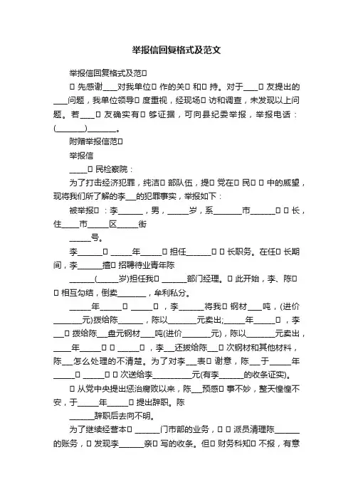 举报信回复格式及范文