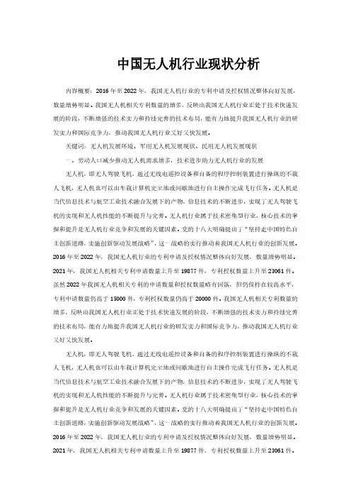 中国无人机行业现状分析