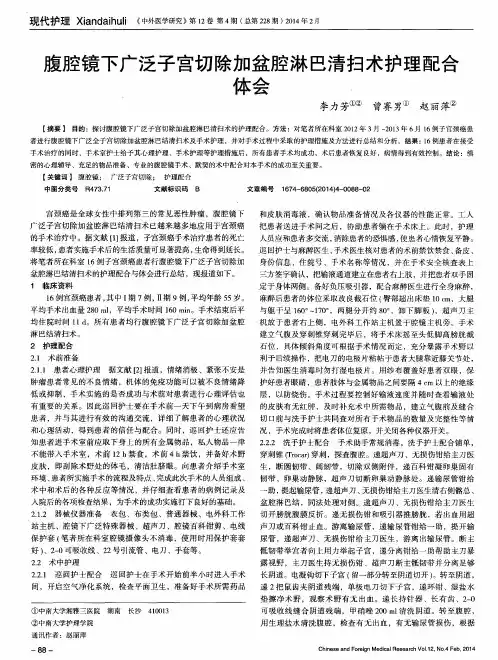 腹腔镜下广泛子宫切除加盆腔淋巴清扫术护理配合体会