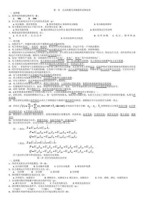 电力系统自动装置复习题