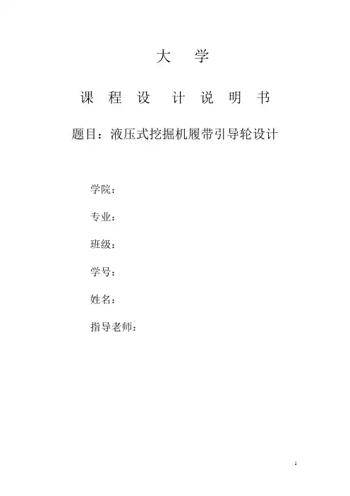 引导轮的设计