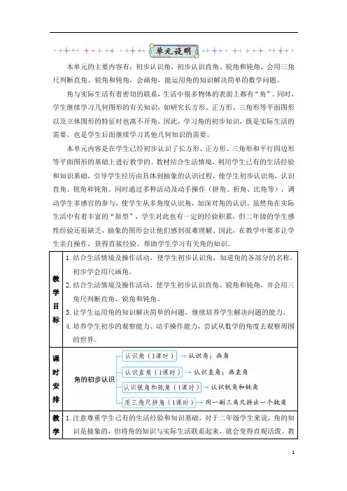 人教版 小学 数学 二年级 上册 3 角的初步认识 4篇 教案