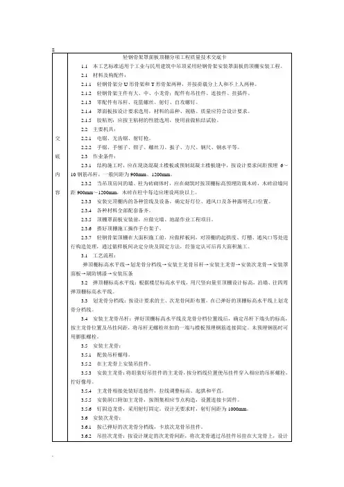 通用-轻钢骨架罩面板顶棚技术交底