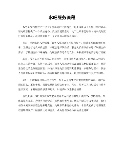 水吧服务流程