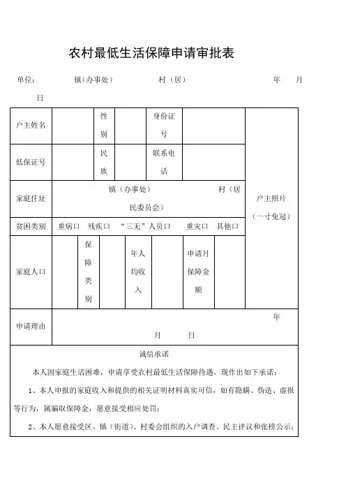 农村低保申请审批表