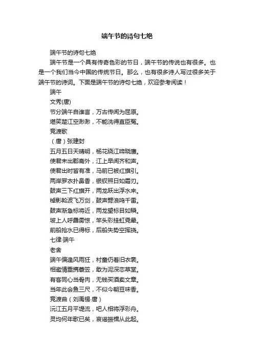 端午节的诗句七绝