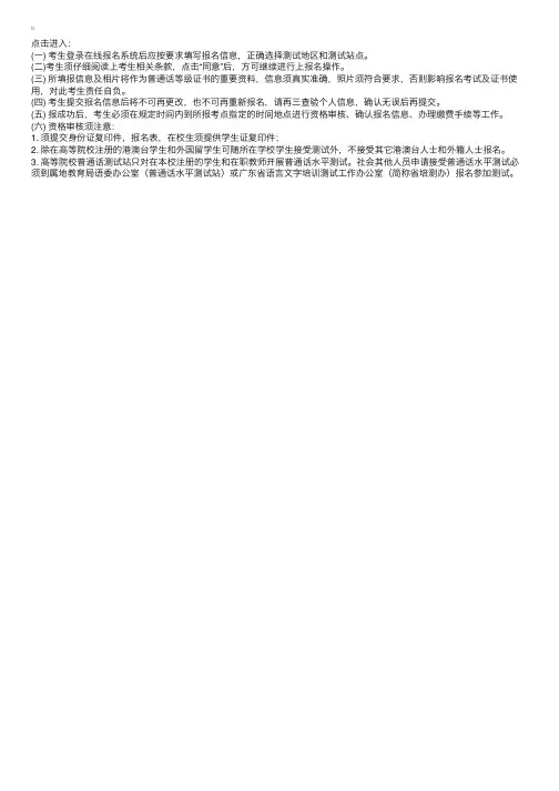 广东普通话考试报名须知