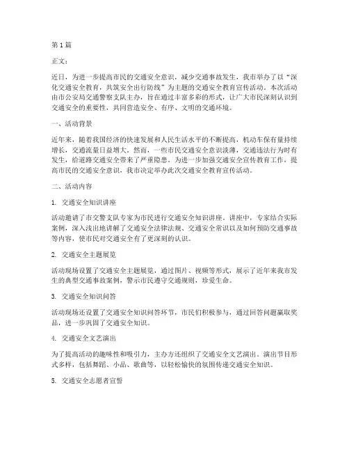 交通安全教育新闻稿(3篇)