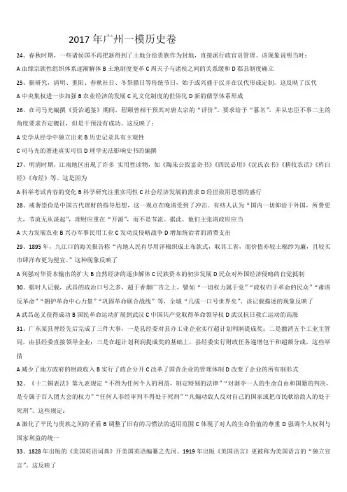 2017广州高三一模历史卷