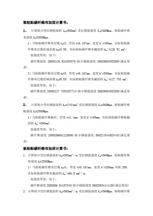 粘碳纤维加固计算书
