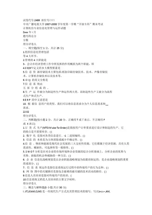 信息化管理与运作试题及答案